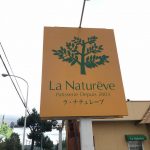 北見の洋菓子店 La Natureve（ラ・ナチュレーブ）のオニオンラスクはすこぶる美味い